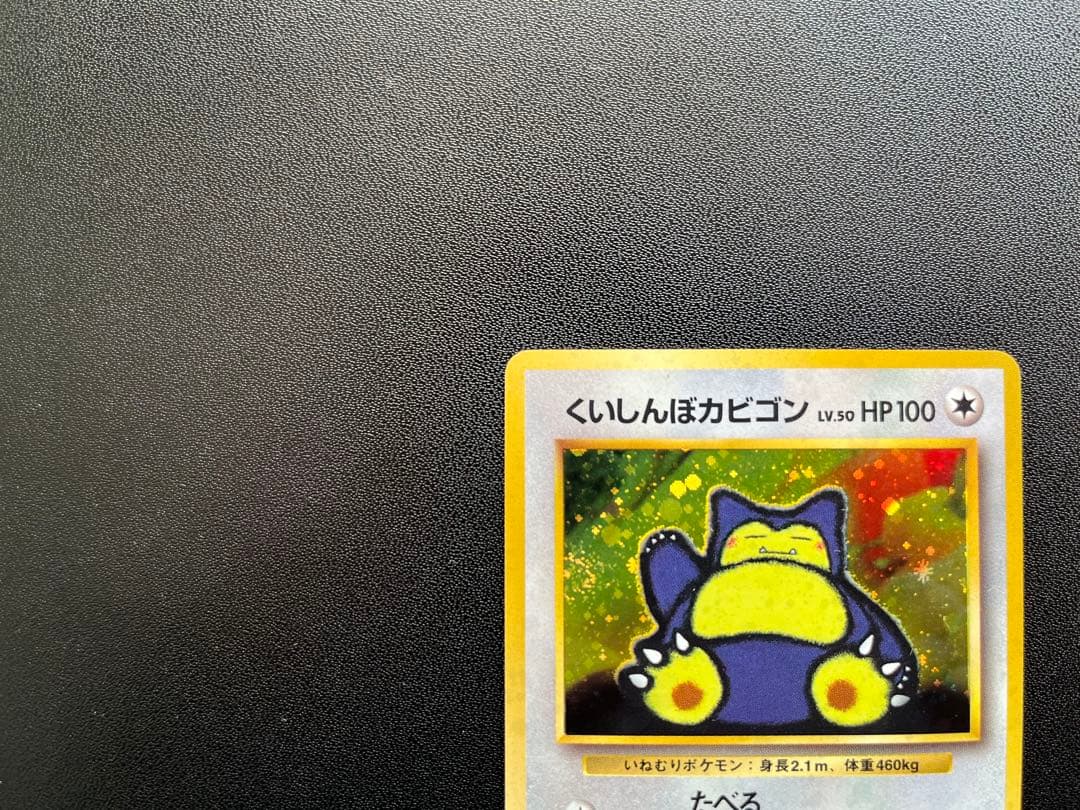 くいしんぼカビゴン／ポリゴン　ニンテンドー64Wゲットだぜキャンペーン
