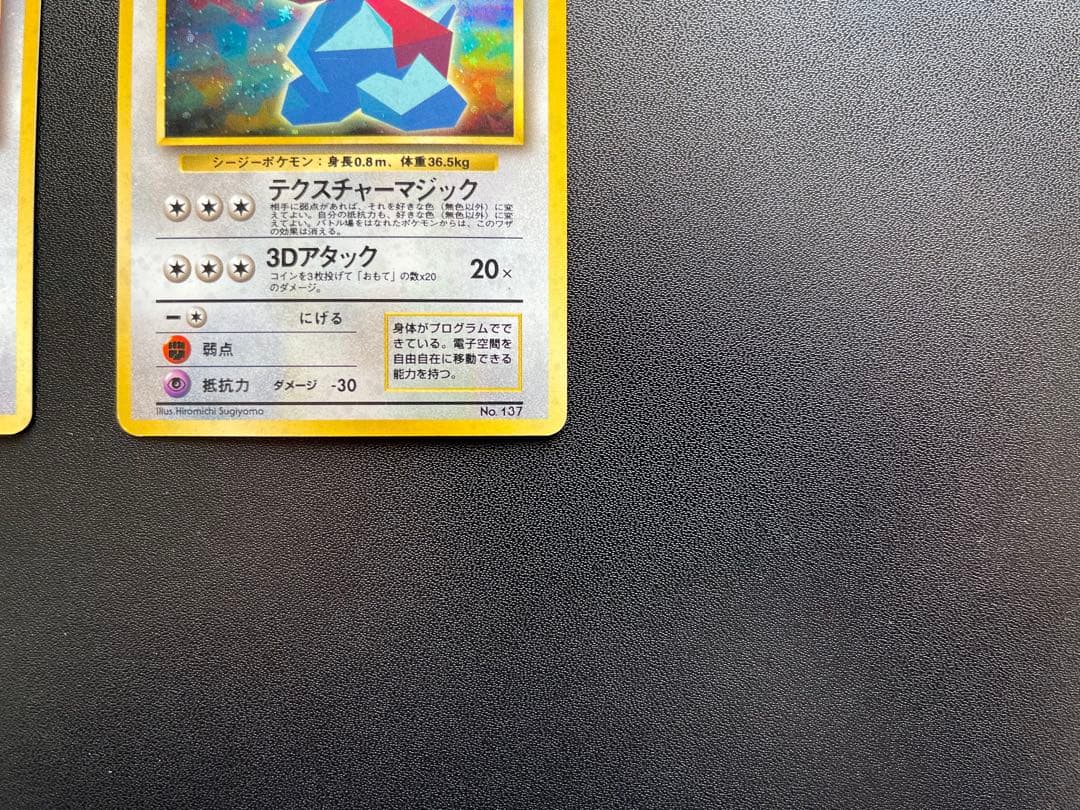 くいしんぼカビゴン／ポリゴン　ニンテンドー64Wゲットだぜキャンペーン