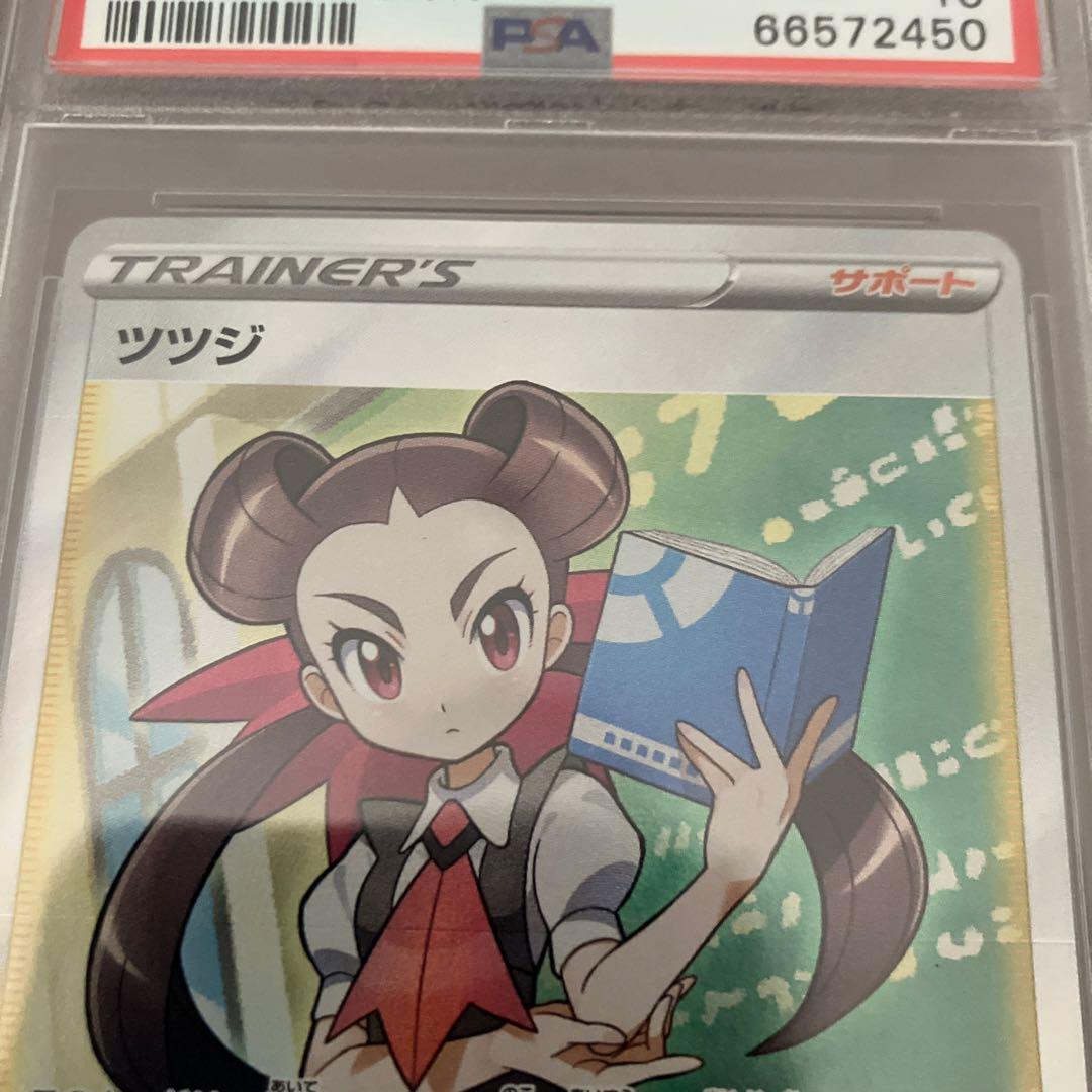 【PSA10】ツツジ SR S9a バトルリージョン 081/067