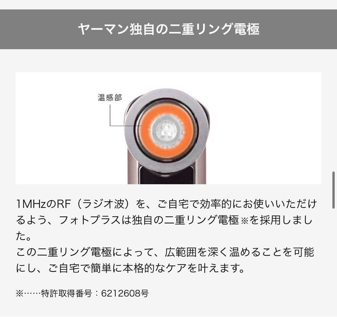 ヤーマン RF 美顔器 フォトプラス PLUS M YA-MAN