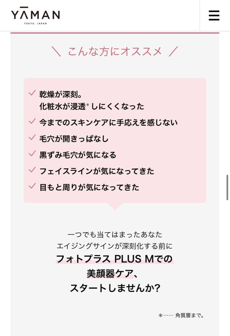 ヤーマン RF 美顔器 フォトプラス PLUS M YA-MAN