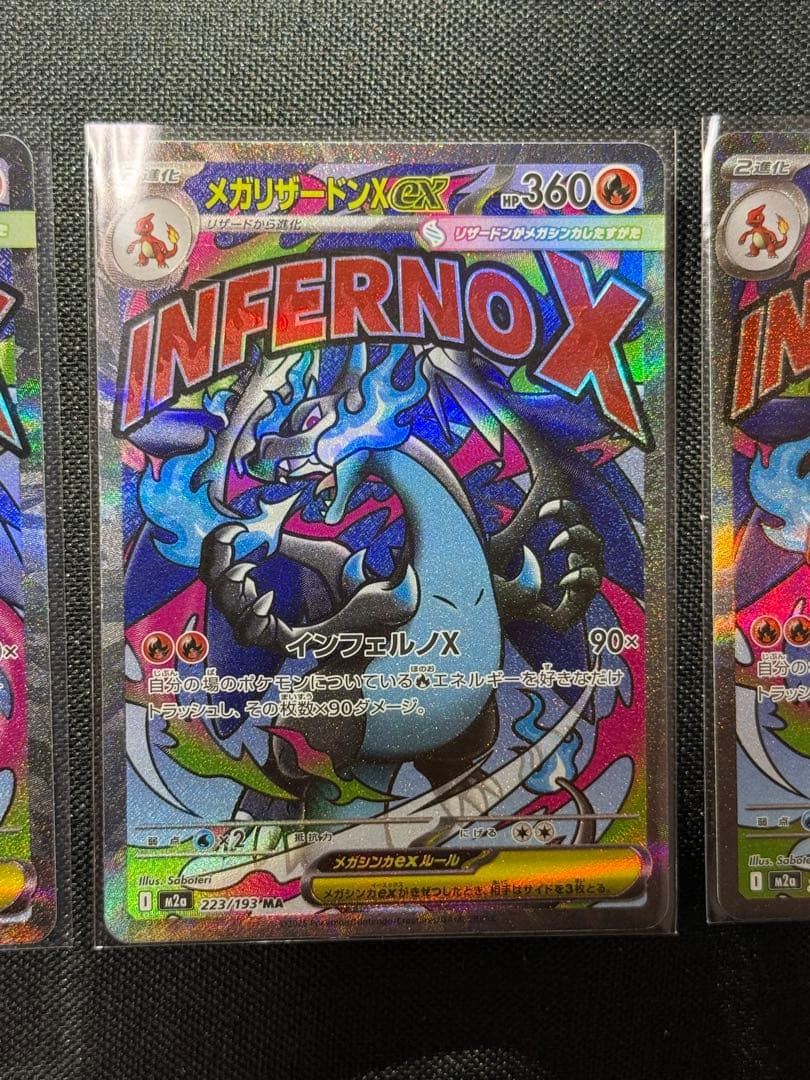 ポケモンカード メガリザードンX ex 223/193 MA