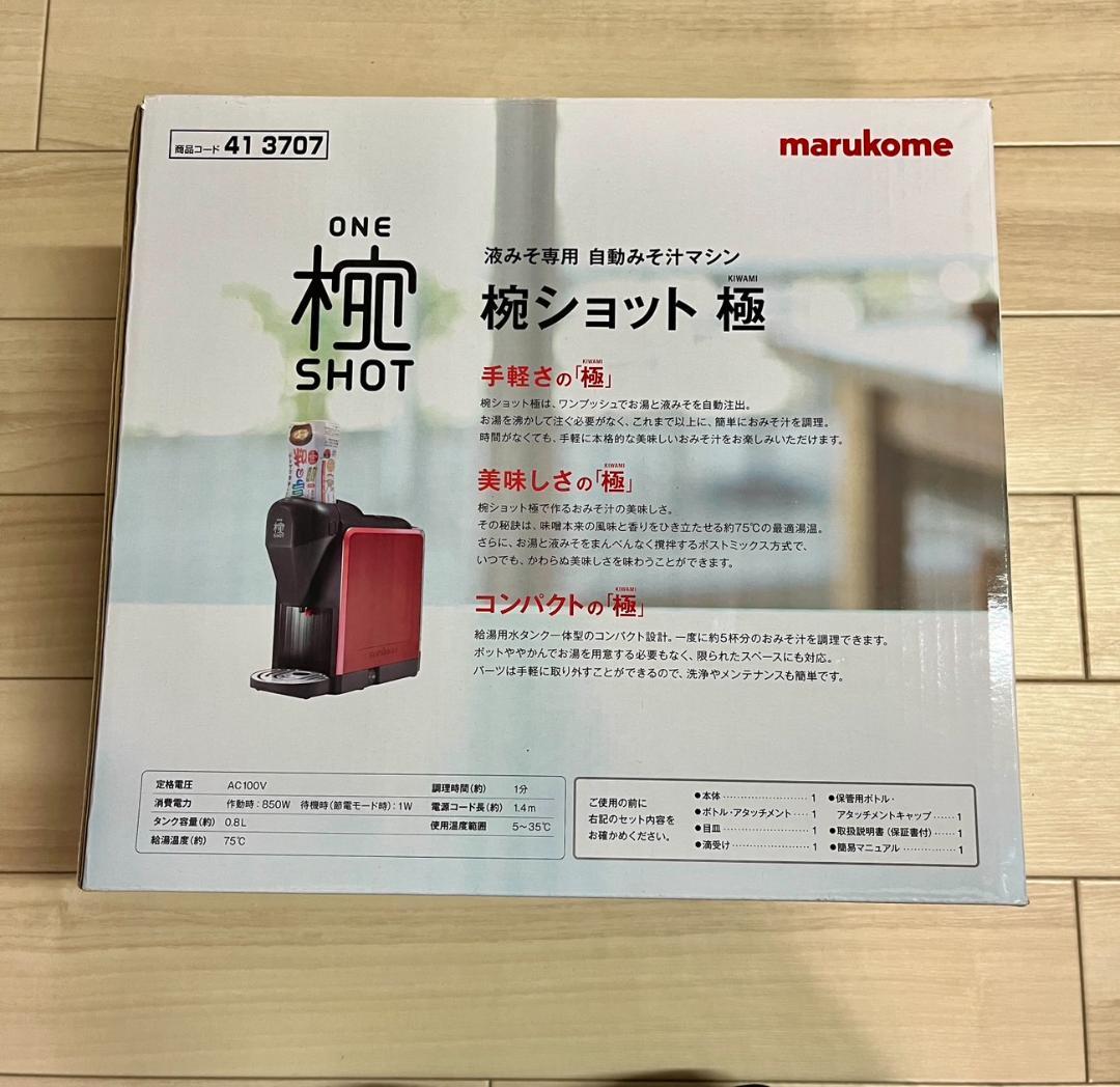 家庭用みそしるサーバー 椀ショット 極 マルコメ MS101