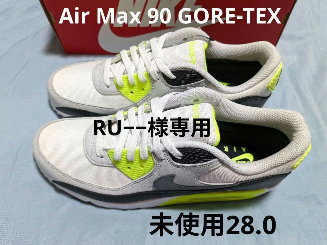 専用NIKE ナイキ Air Max 90 GTX ゴアテックス 未使用28.0
