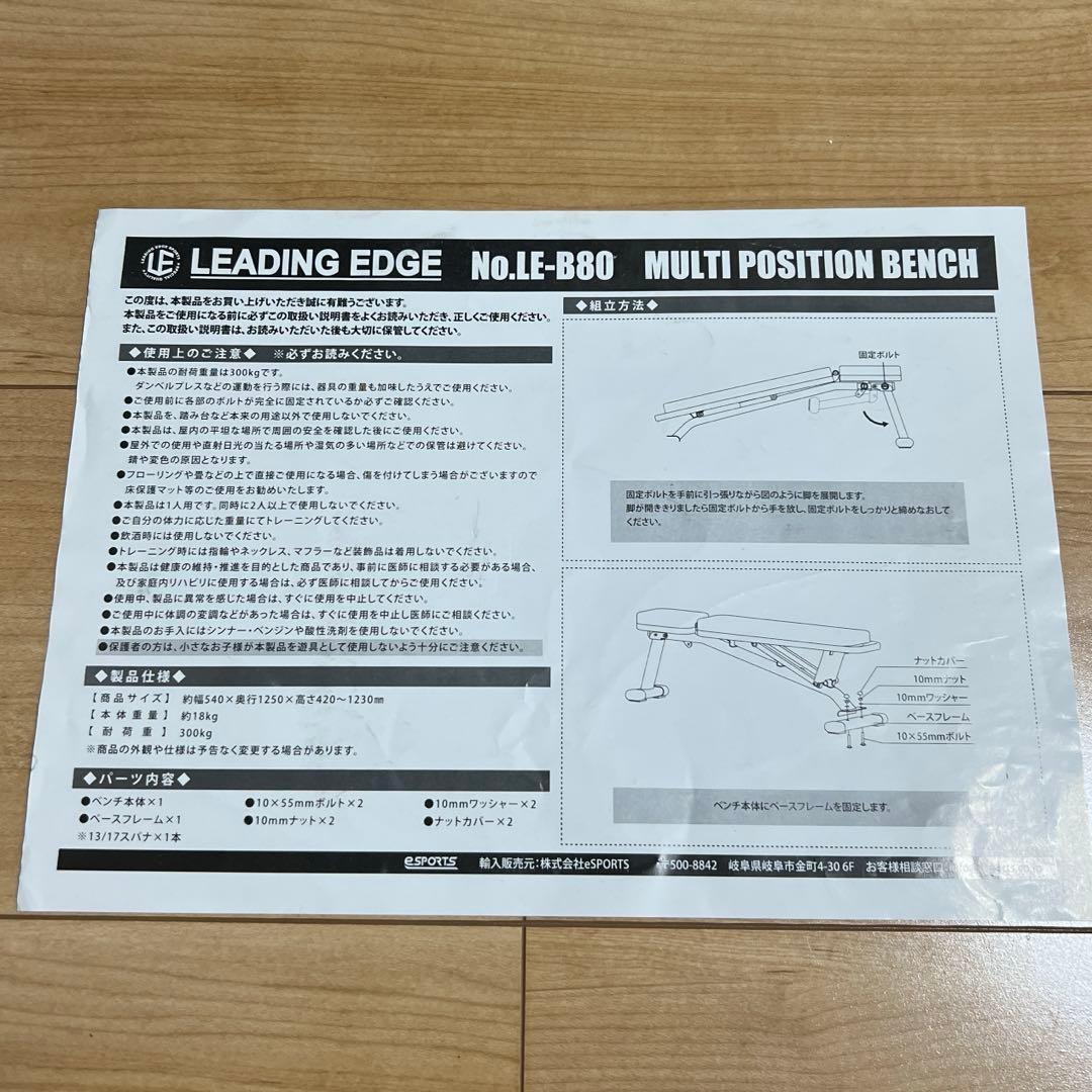 LEADING EDGE インクラインベンチ NO.LE-B80