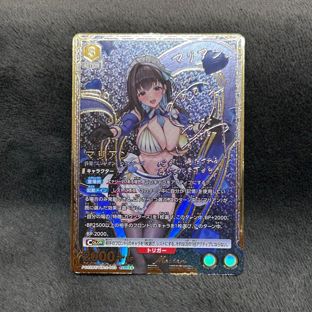 マリアン PcSR 星2 プレシャスブースターパック