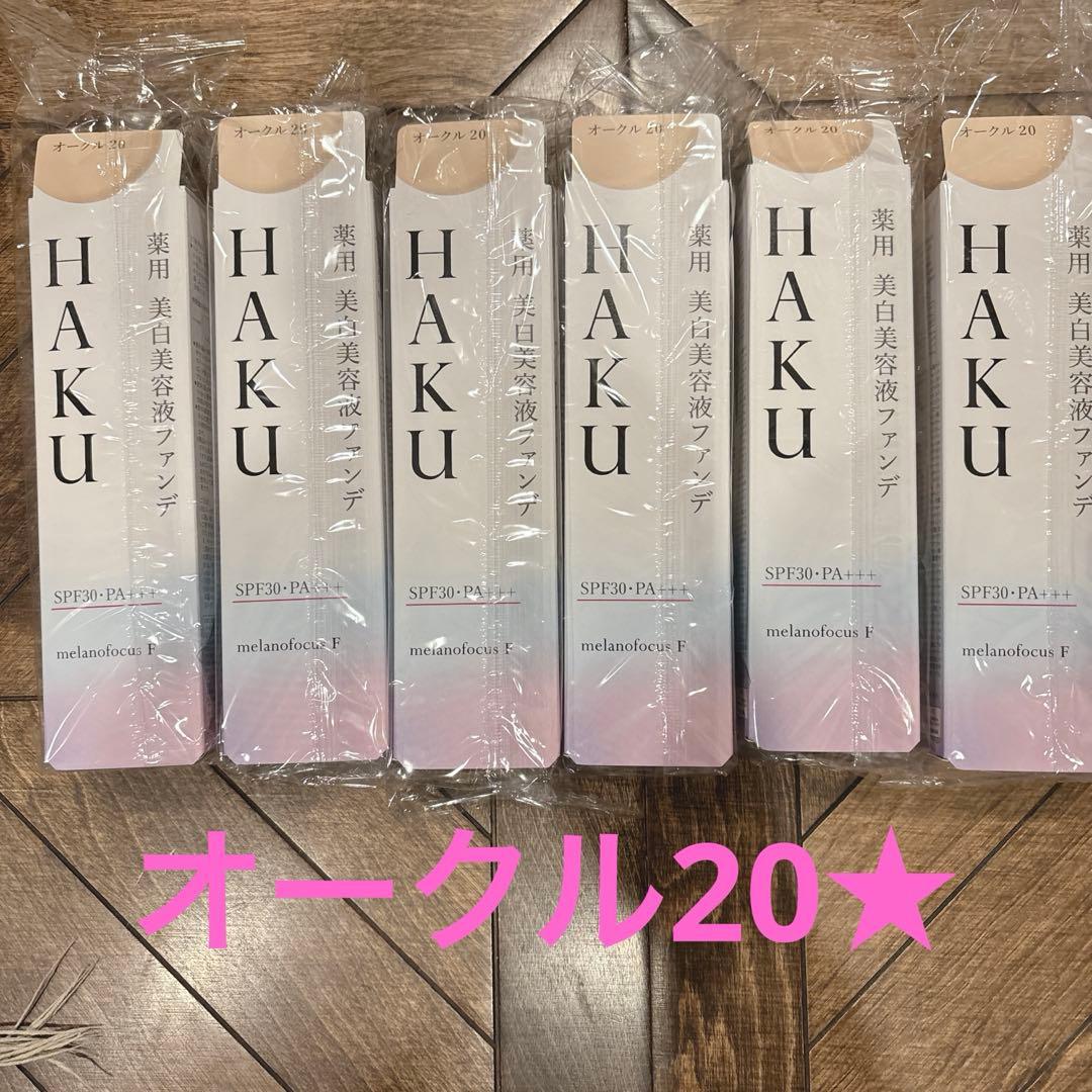HAKU 薬用　美白美容液ファンデ　　30g オークル20 6本セット★