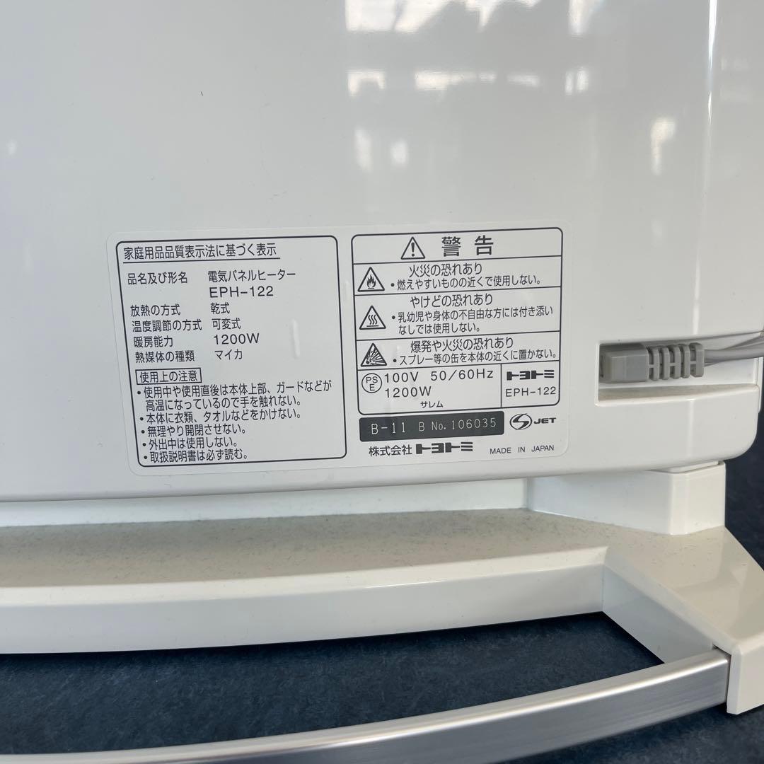 美品 トヨトミ 遠赤外線 パネルヒーター DeuxR POELE EPH-122