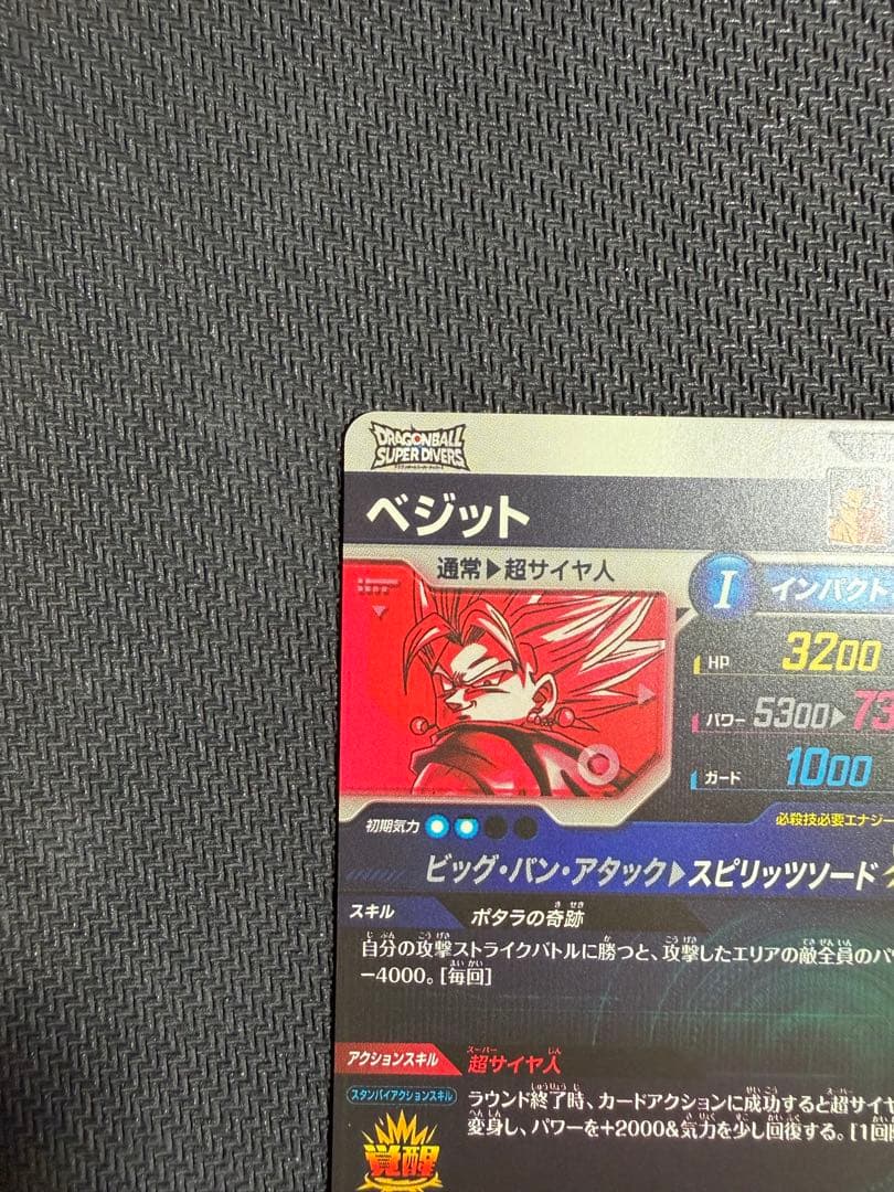 スーパーダイバーズ　パラレル　ベジット　ゴジータ　　　gdr