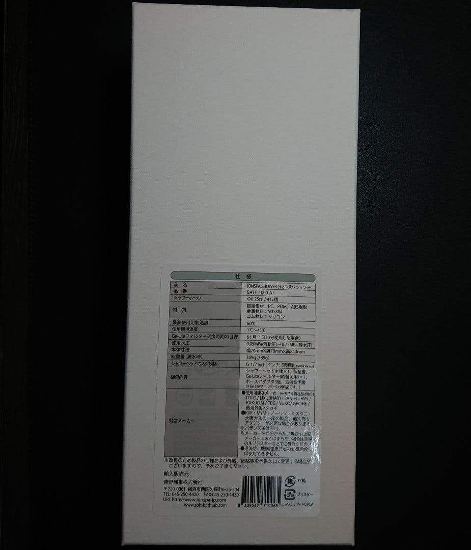 韓国版IONSPA SHOWER BATH 1000 - AJ型　シャワーヘッド