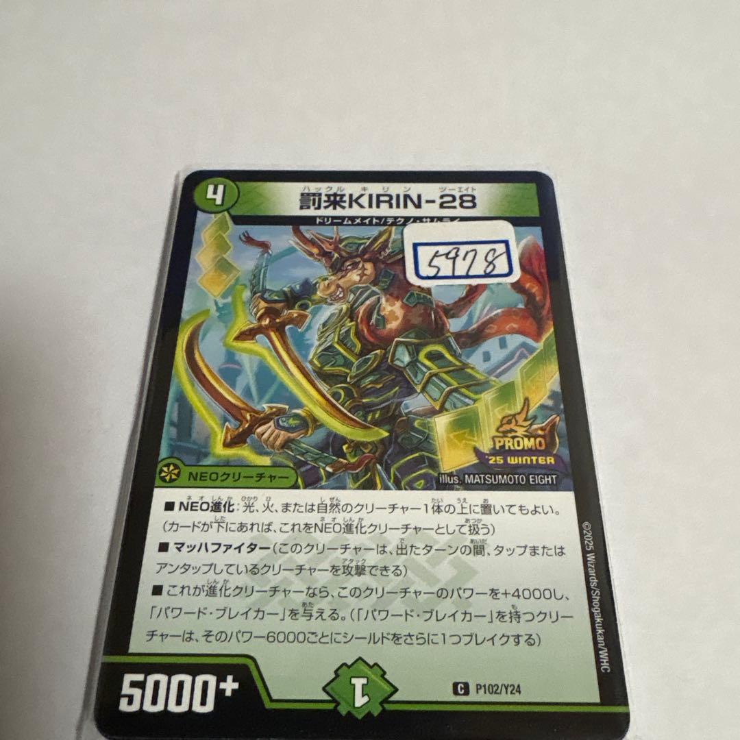デュエマ　罰来KIRIN-28 一枚300円