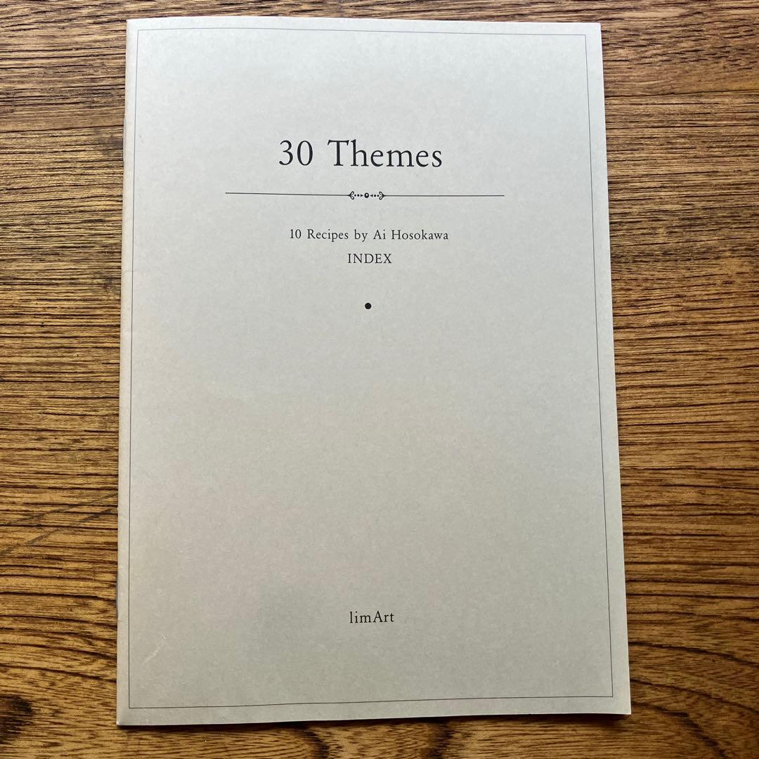 (希少・絶版)細川亜衣 10のレシピ