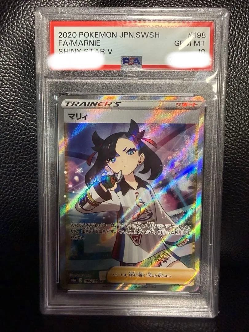 【PSA10】マリィ sr シャイニースターV シャイニーマリィ 専用スリーブ付