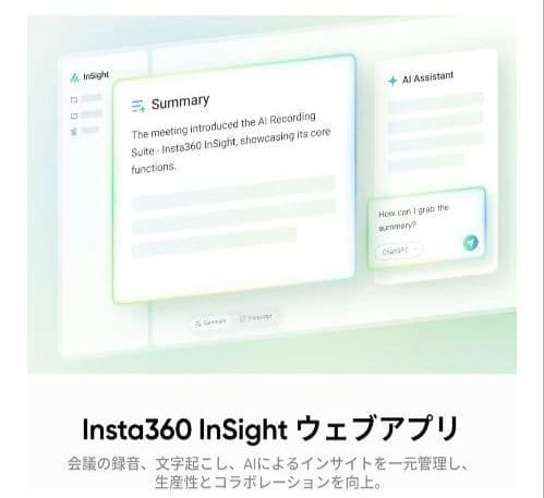 【高性能をお得価格で】AIスピーカー　Insta360 Wave