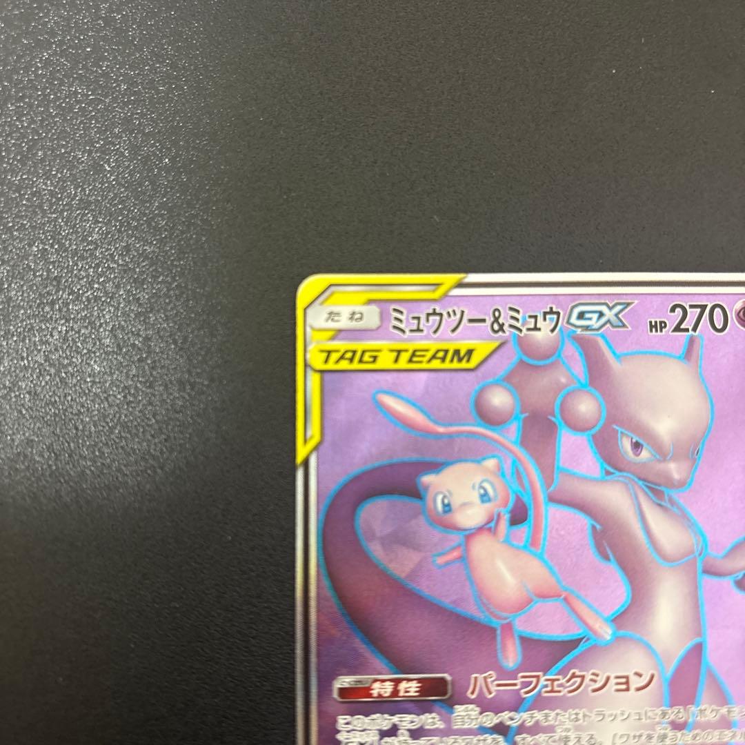 L*】様 ミュウツー&ミュウGX SR SM11 ミラクルツイン 097/094