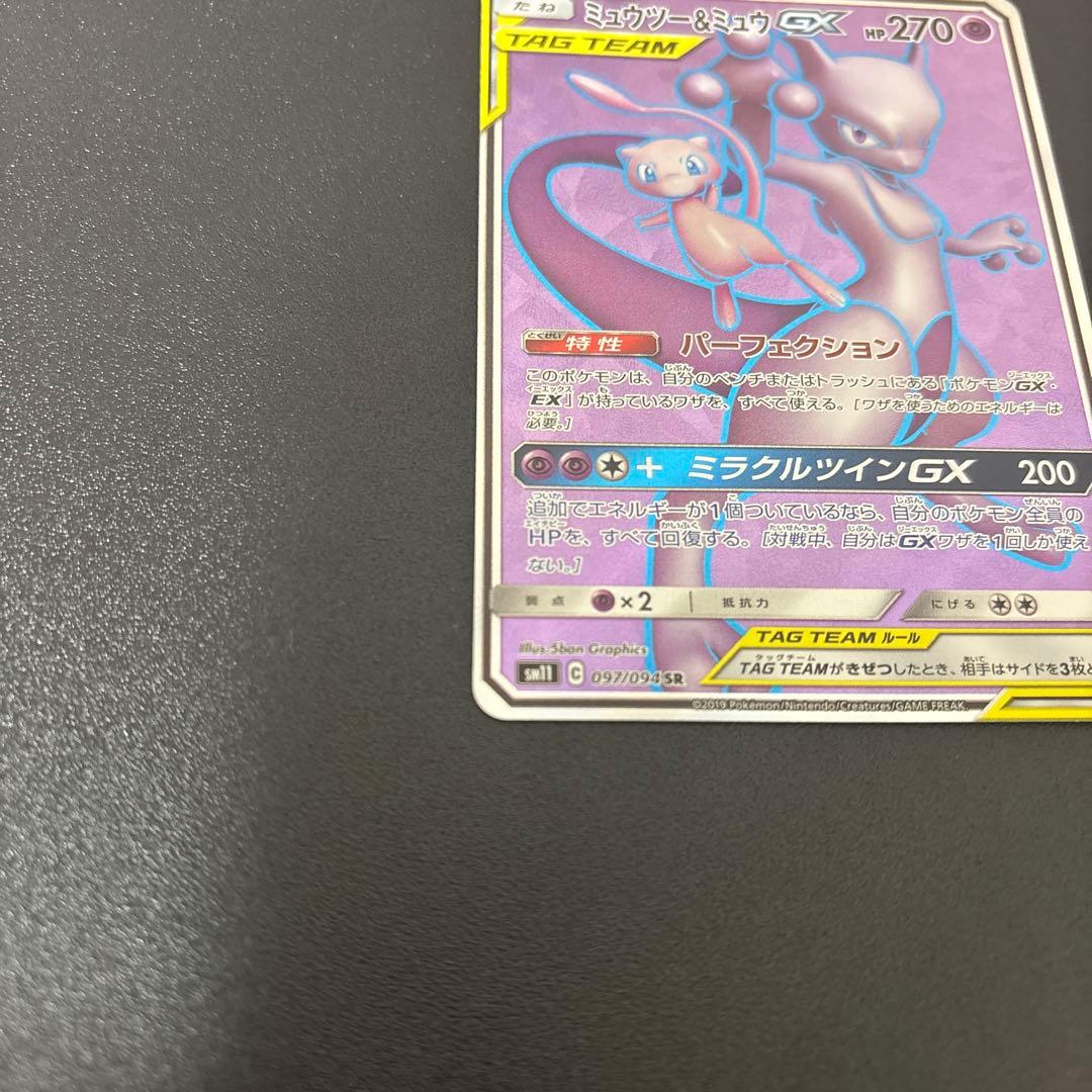 L*】様 ミュウツー&ミュウGX SR SM11 ミラクルツイン 097/094