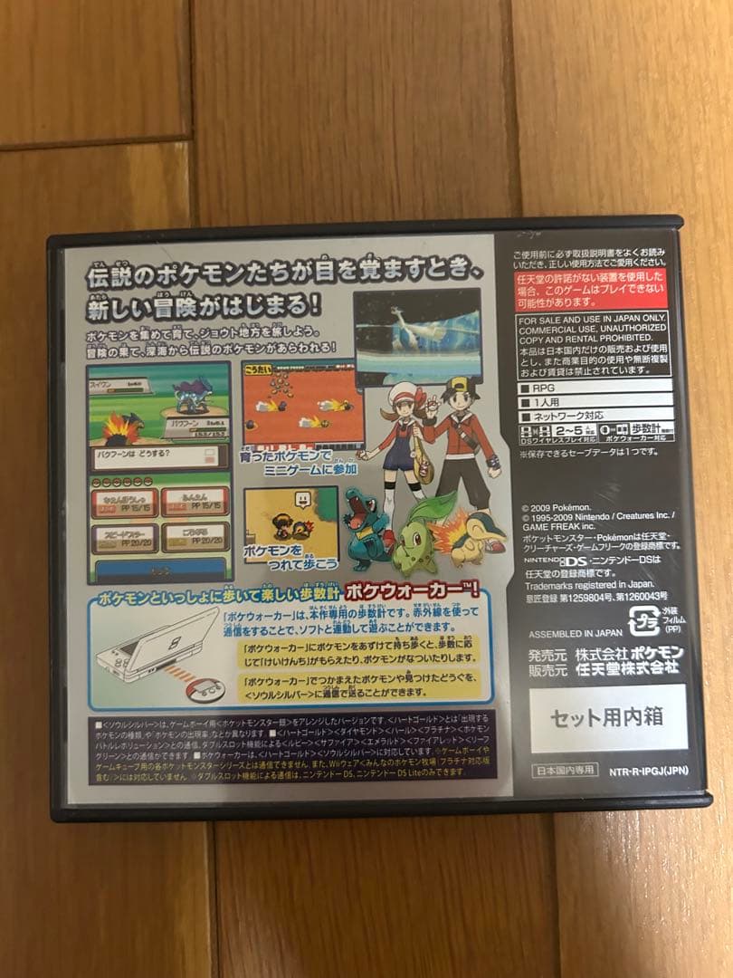 ポケットモンスター ハートゴールドソウルシルバー竜電