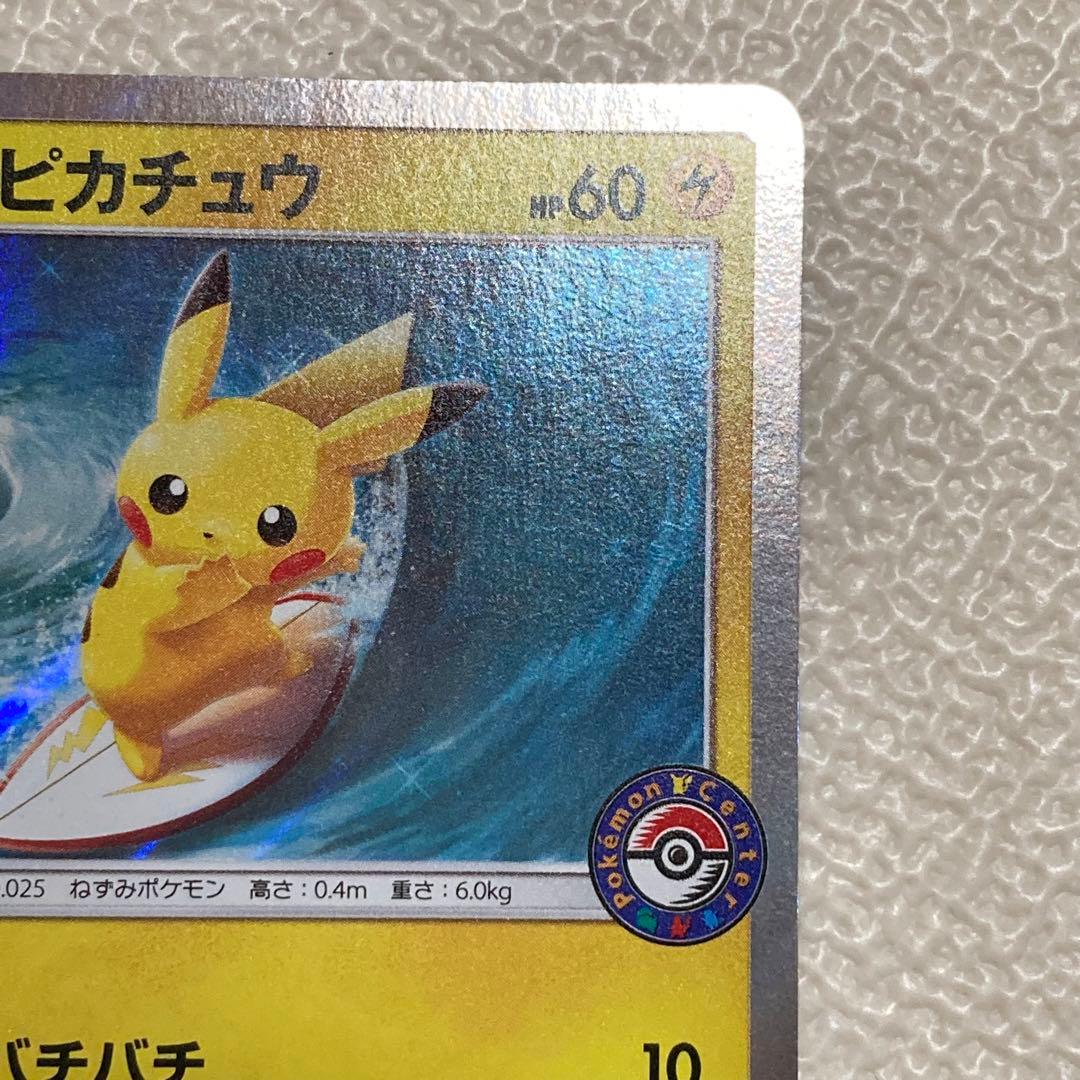 【美品】海で遊ぶピカチュウ：ポケモンセンター真夏のピカピカ大作戦キャンペーン