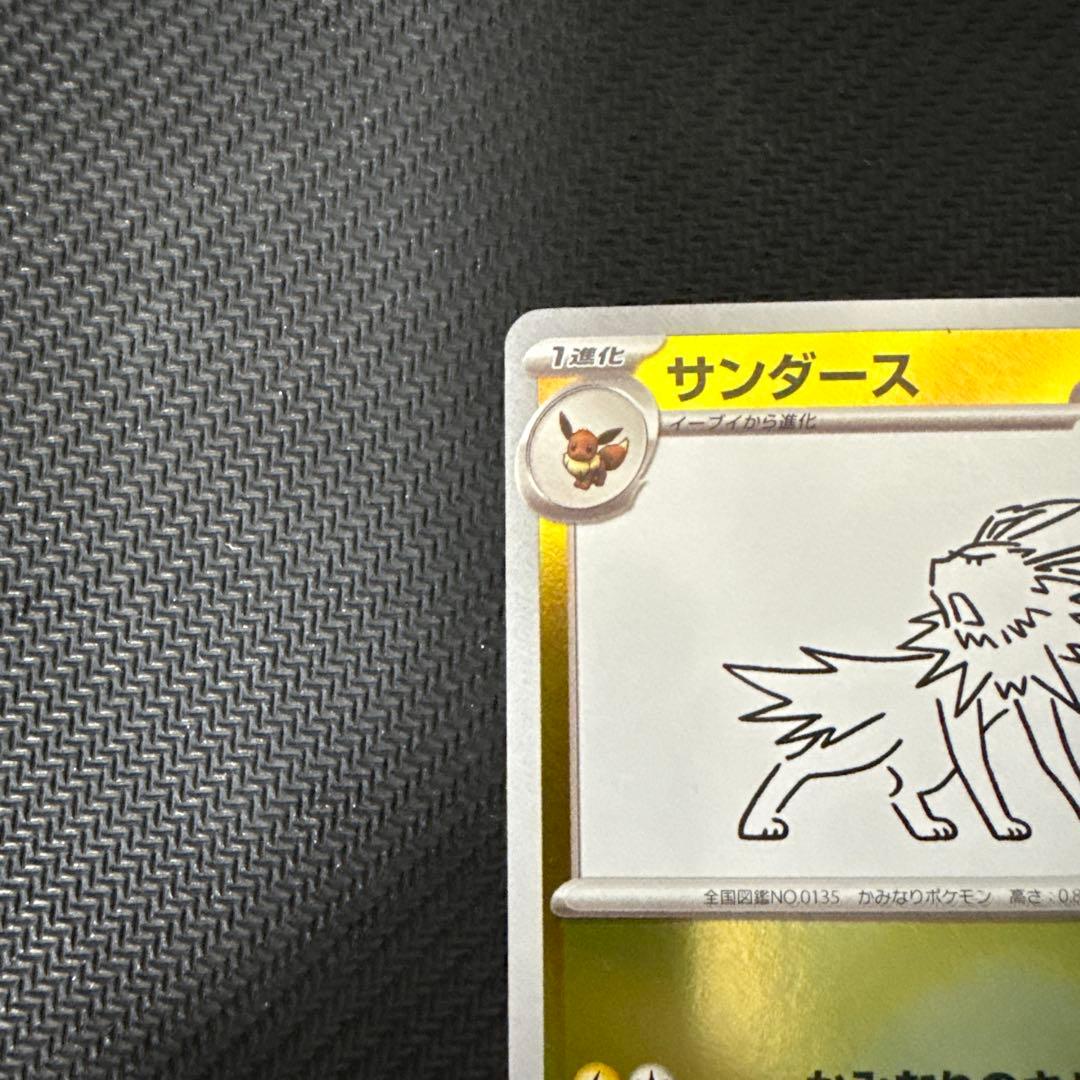 サンダース：YU NAGABA × ポケモンカードゲーム PROMO SV-P…