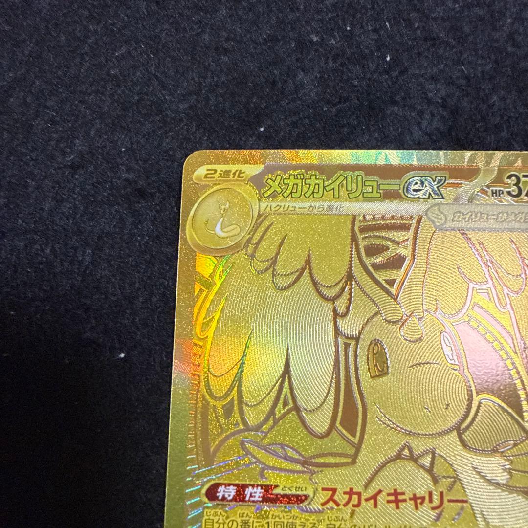 特価品　ポケモンカード メガカイリューex mur
