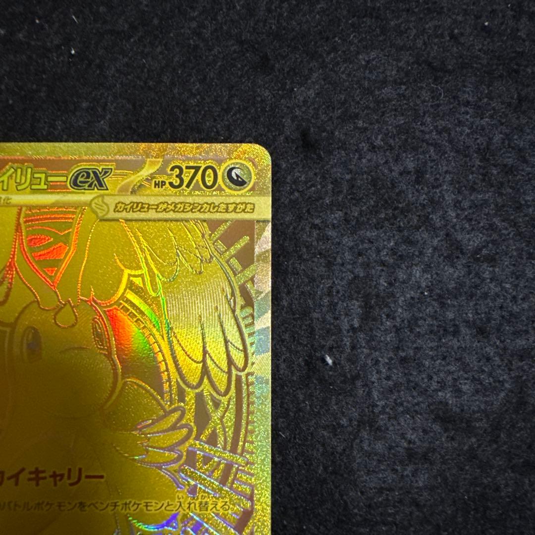 特価品　ポケモンカード メガカイリューex mur