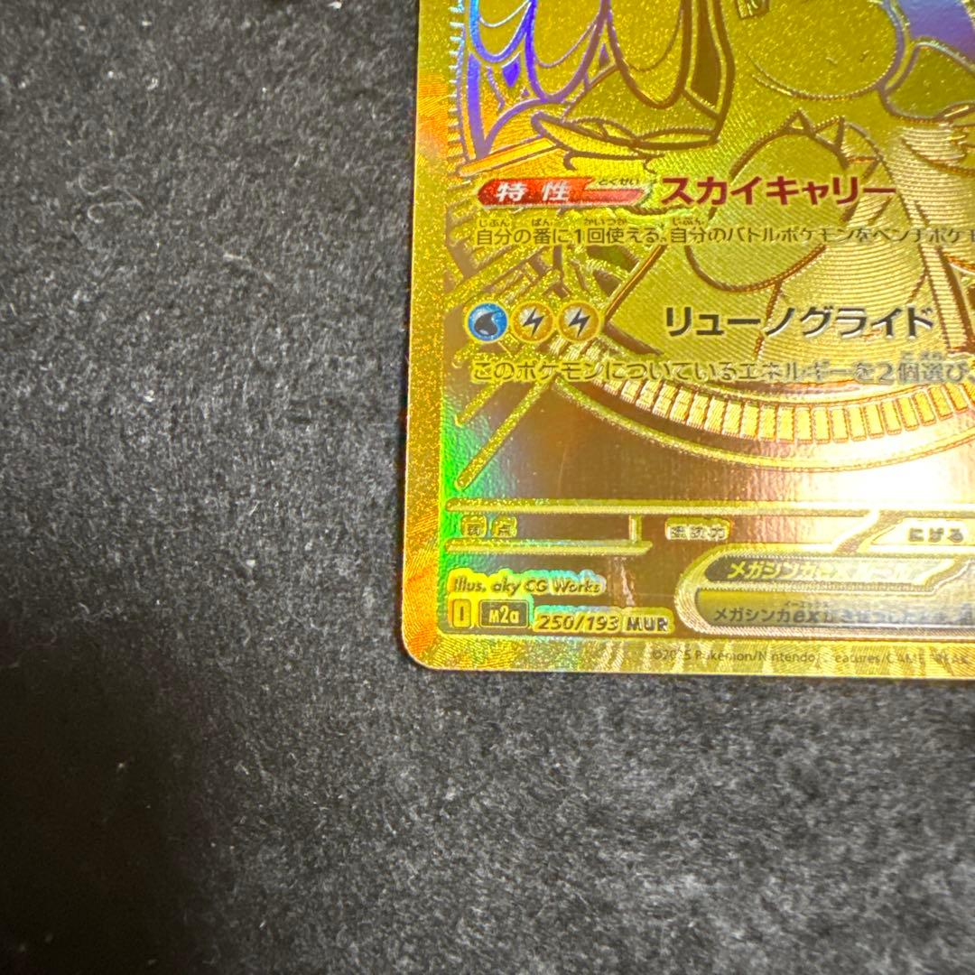 特価品　ポケモンカード メガカイリューex mur