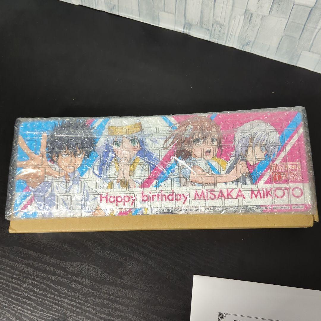【希少・未使用品】御坂美琴　痛キーボード　御坂美琴生誕祭2024