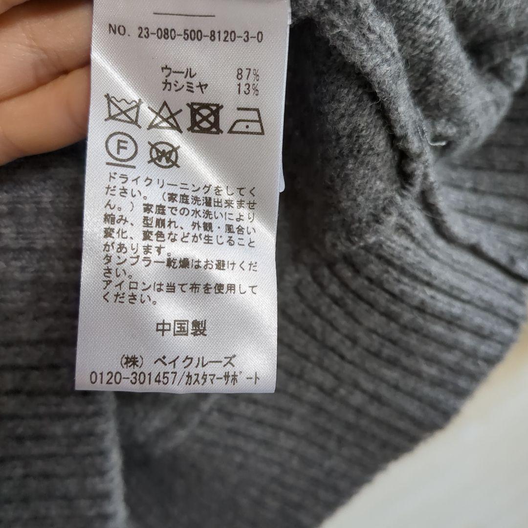 Deuxieme Classe ニット グレー クリーニング済