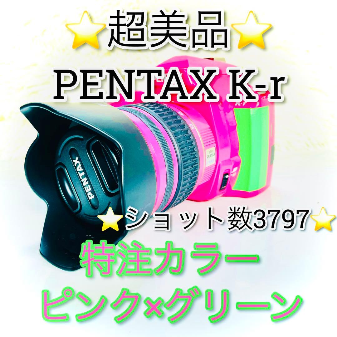 超美品　PENTAX K-r レンズキット　特注カラー　ピンク　グリーン