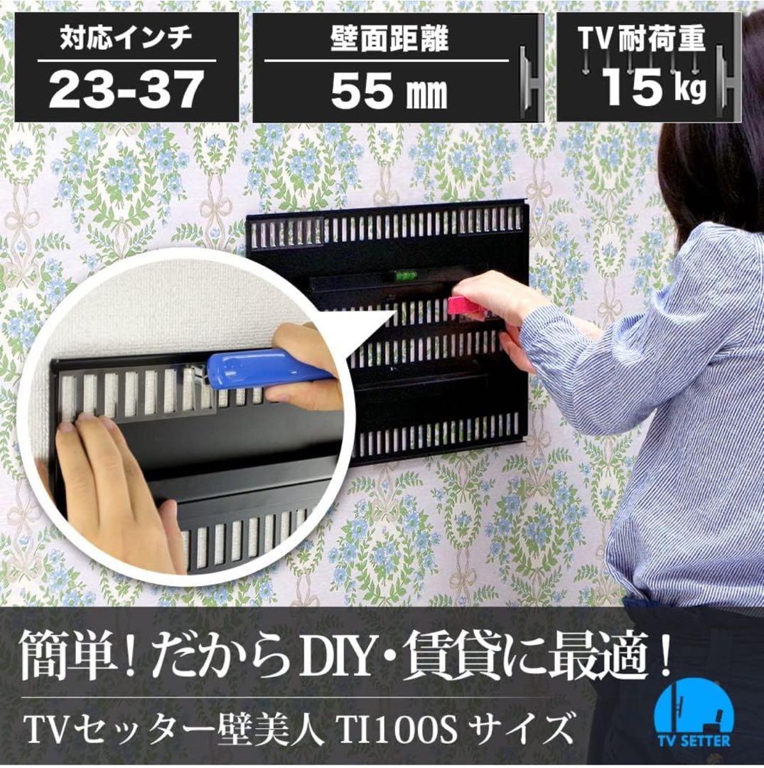 yd　TVセッター壁美人 TI100Sサイズ