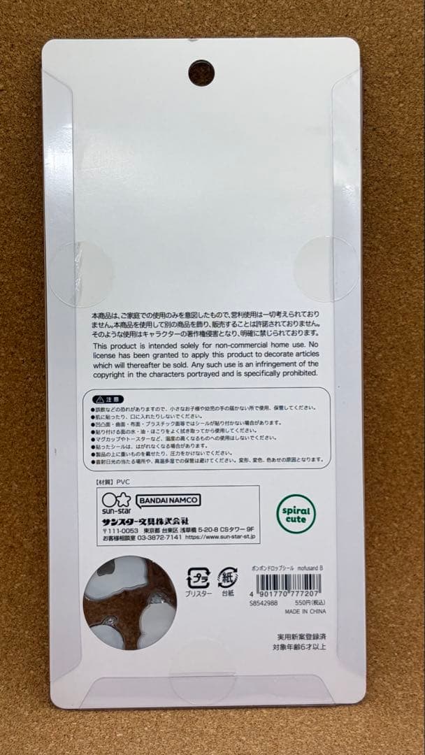 未開封・正規品 mofusand モフサンド ボンボンドロップシール
