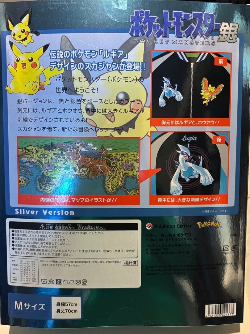 え*け様 【限定未使用】 ポケモンセンター 金銀 ルギア 25周年記念 スカジャ