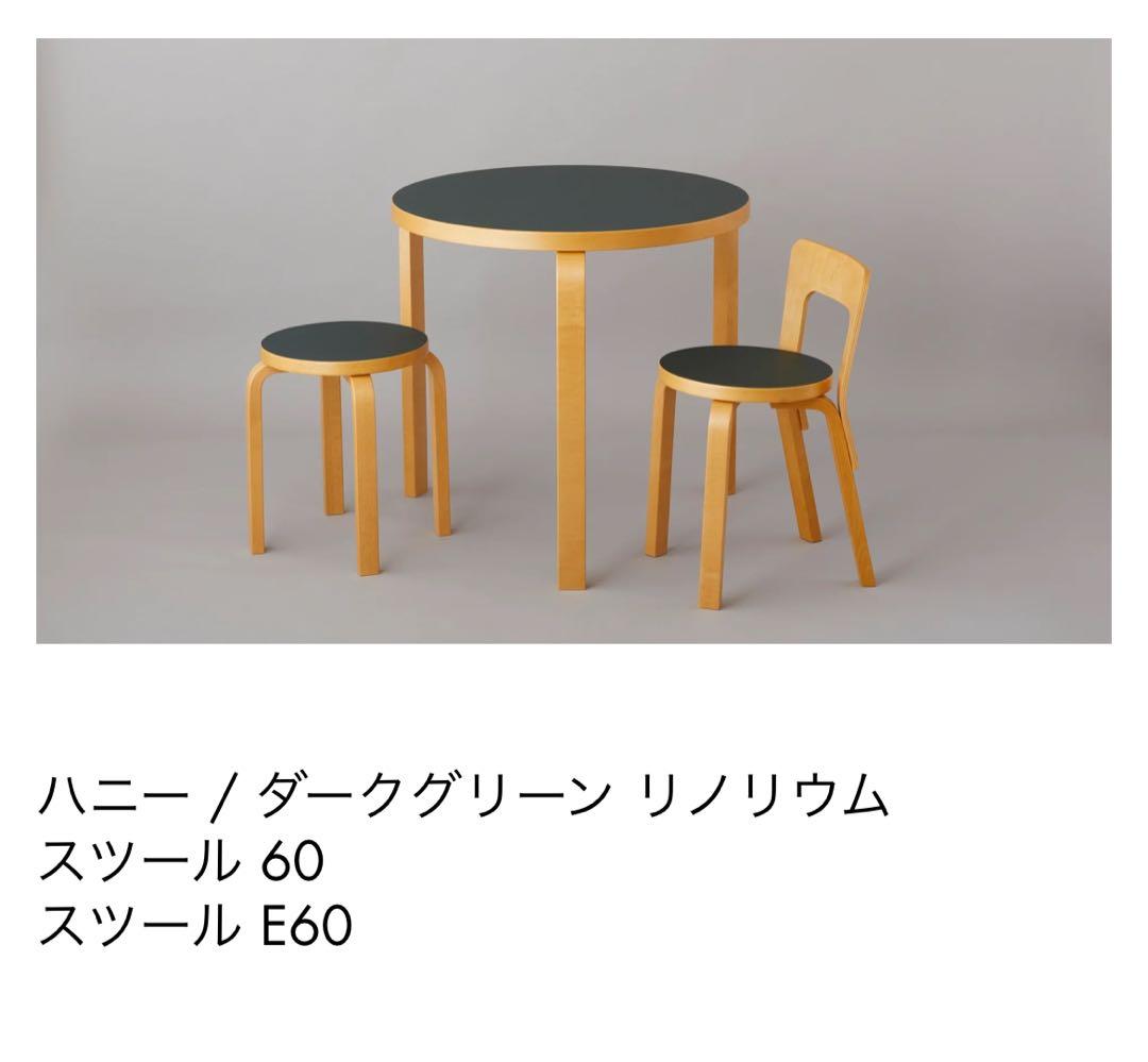 【限定品】アルテック スツールE60 ハニー・ダークグリーンリノリウム