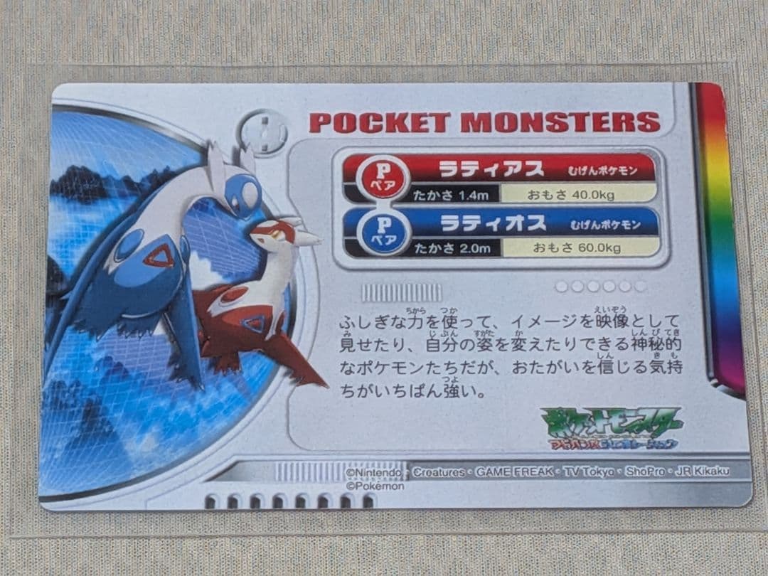 ラティオス ラティアス カードダス レンチキュラー