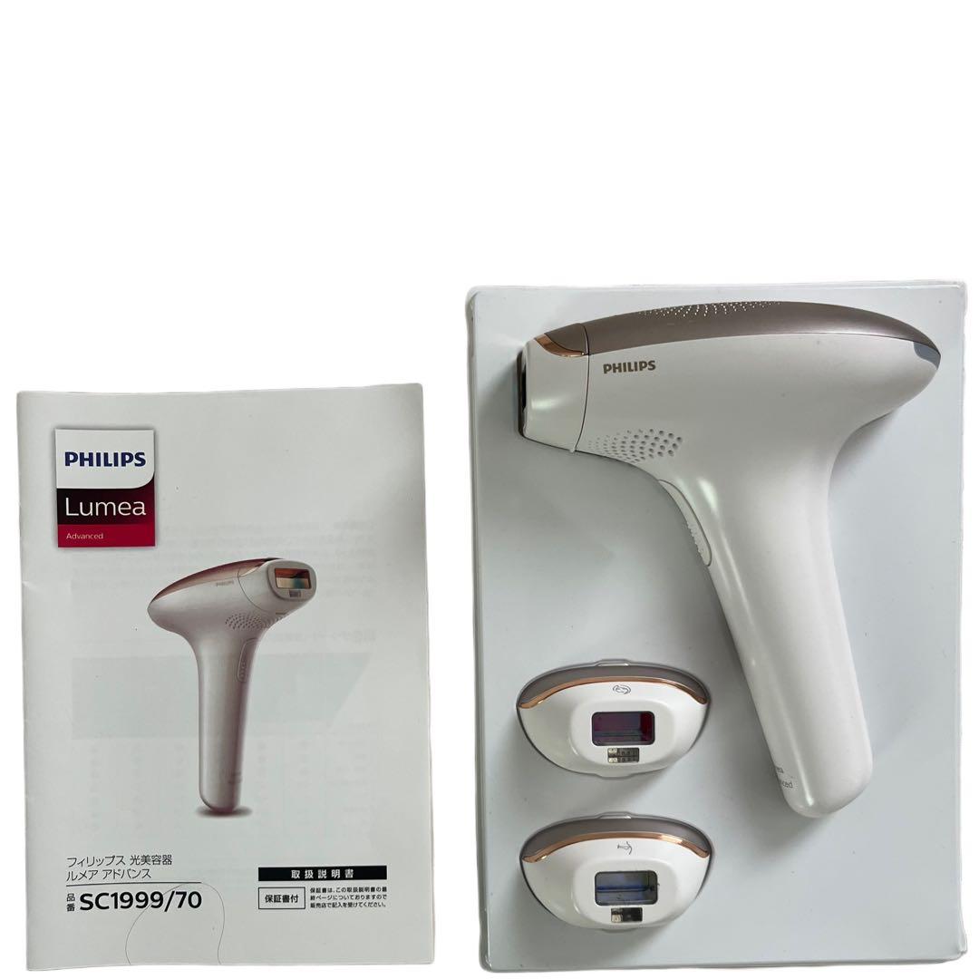 【美品】フィリップス　ルメア　アドバンスド　光美容器　SC1999/70 光脱毛