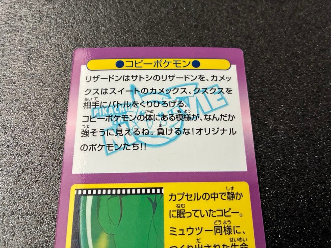 明治　ポケモンゲットカード　No.21 コピーポケモン