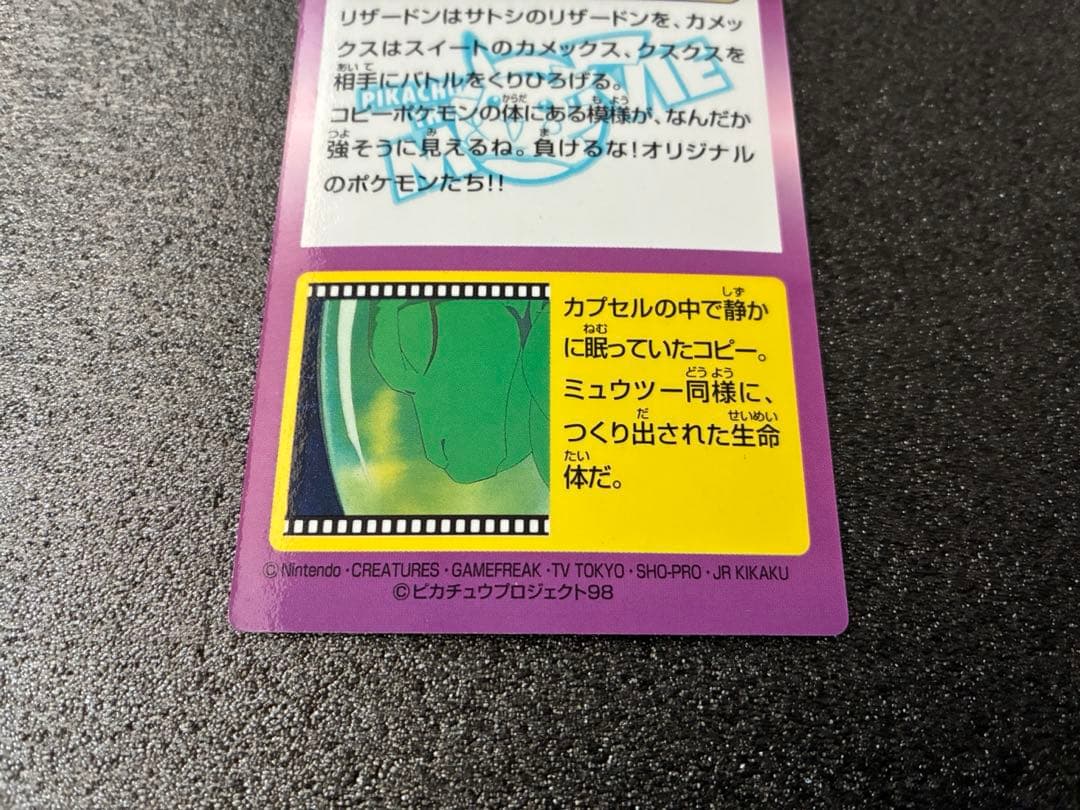 明治　ポケモンゲットカード　No.21 コピーポケモン