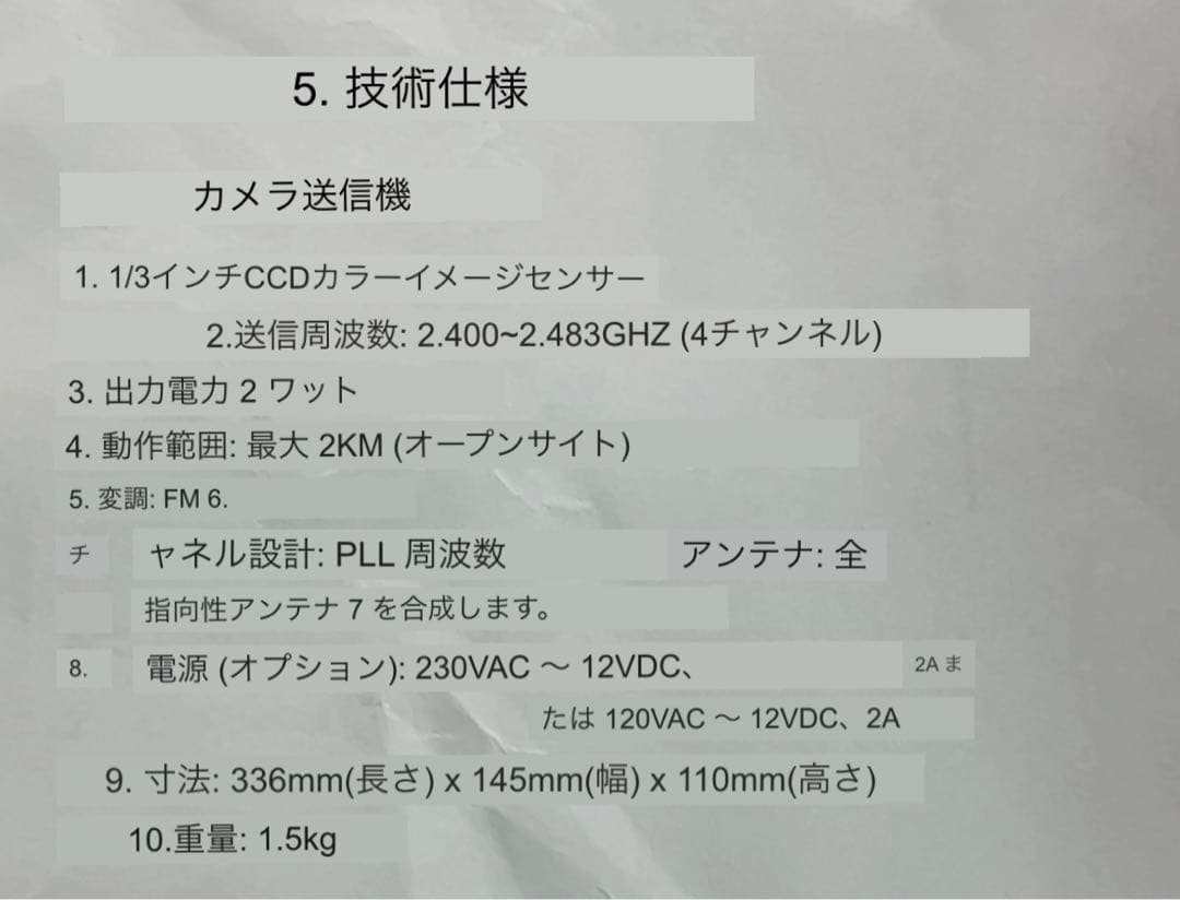 ワイヤレス防犯カメラ　レシーバー付き
