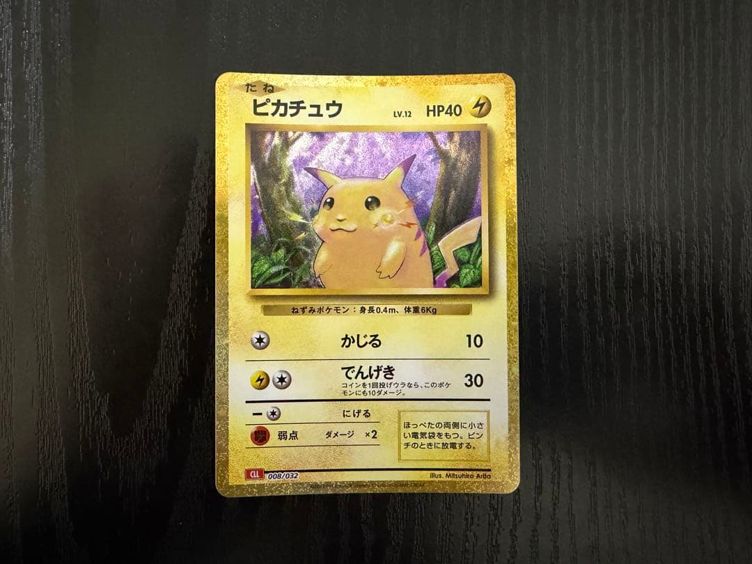 【美品】　ピカチュウ　classic クラシック　ポケモンカード
