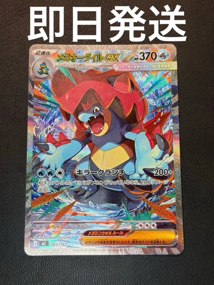 メガオーダイルex 763/742 スタートデッキ100