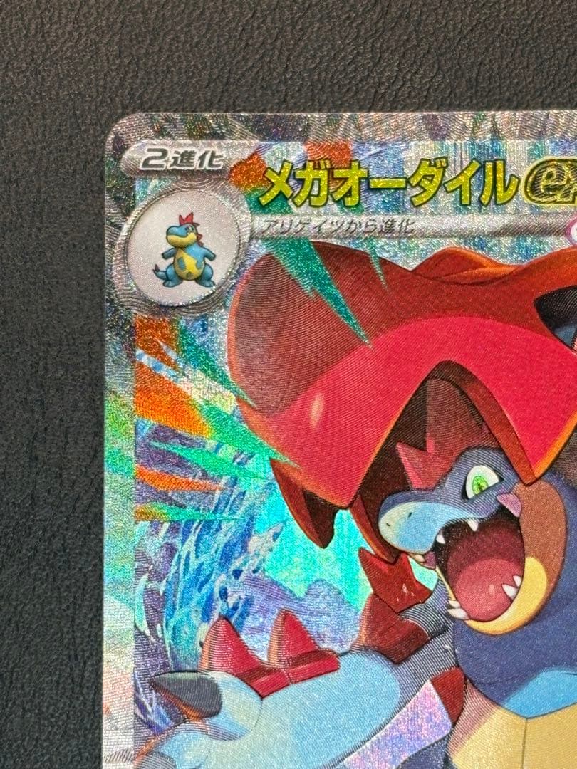 メガオーダイルex 763/742 スタートデッキ100