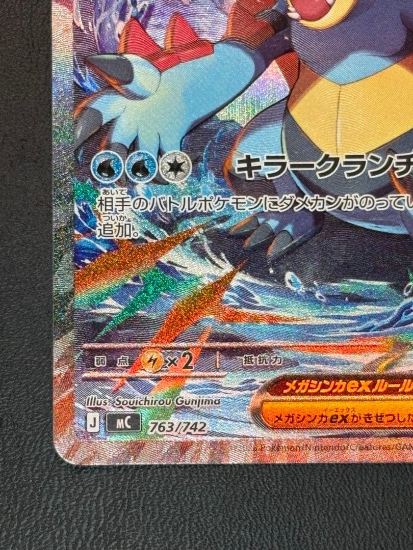 メガオーダイルex 763/742 スタートデッキ100