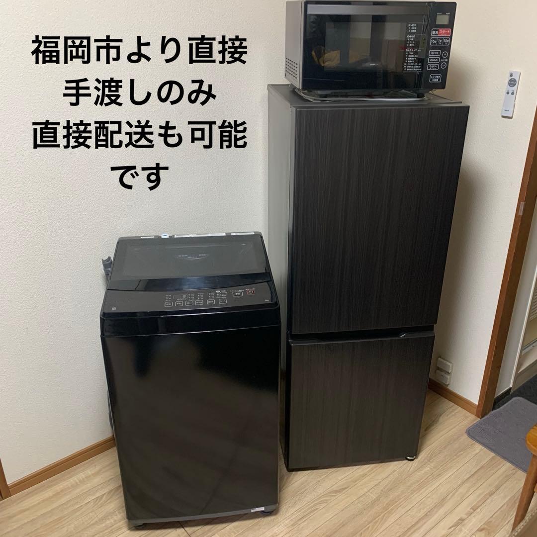 家電3点セット冷蔵庫•電子レンジ•洗濯機 高年式　福岡市より