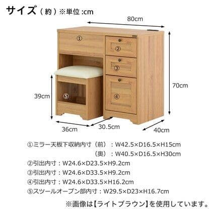 ドレッサーデスク　スツール付き