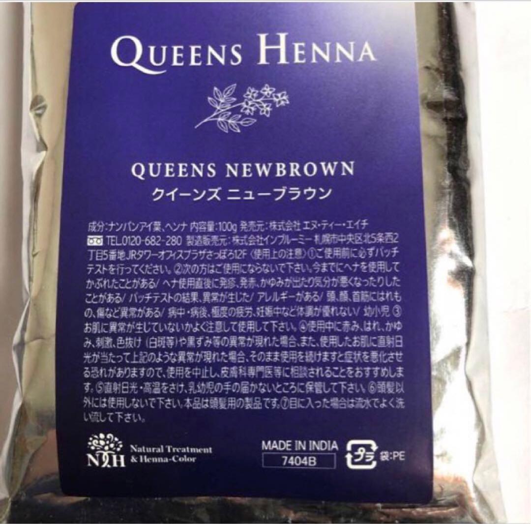 クイーンズヘナ　イエロー2袋　ニューブラウン2袋　合計4袋