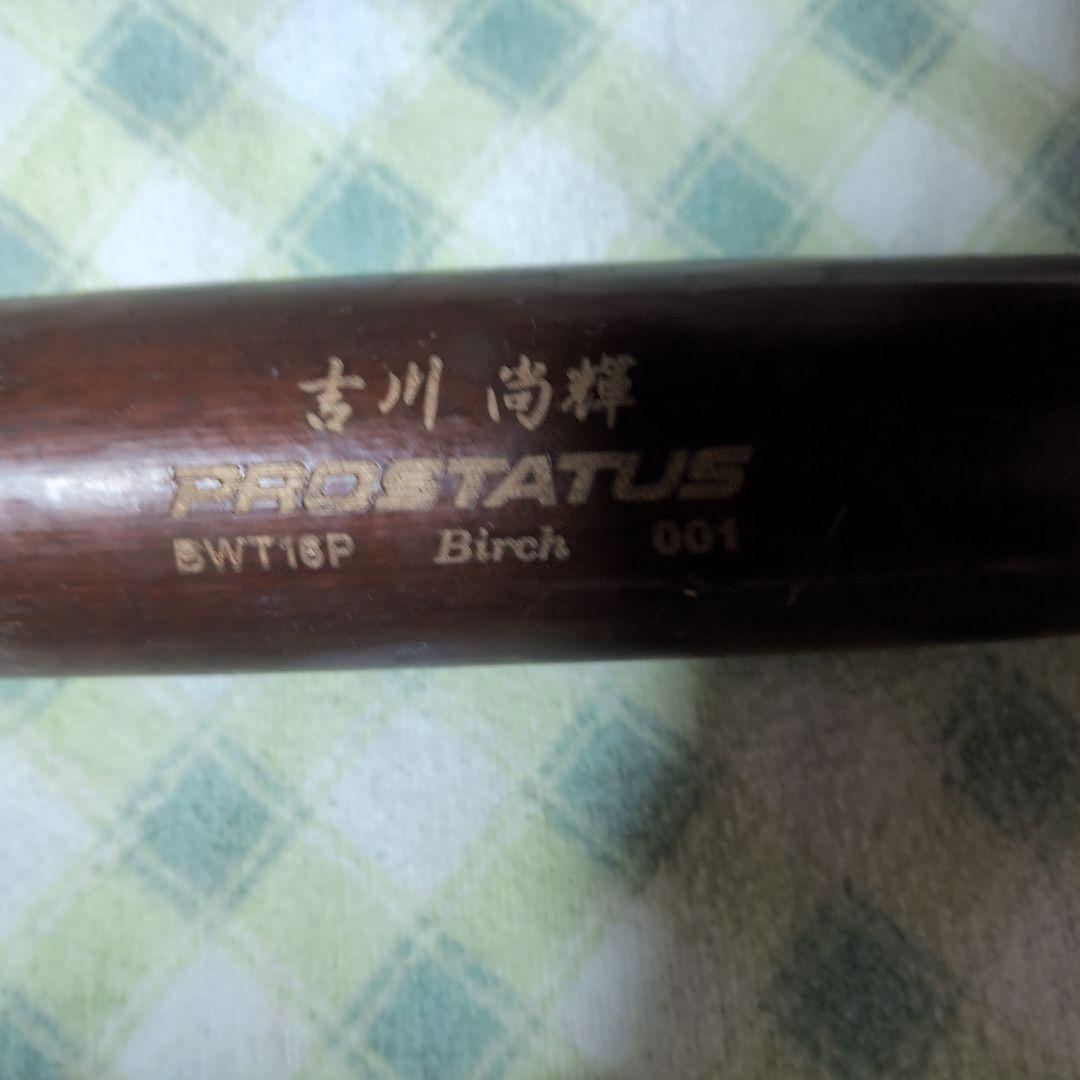 巨人　吉川尚輝　実使用バット