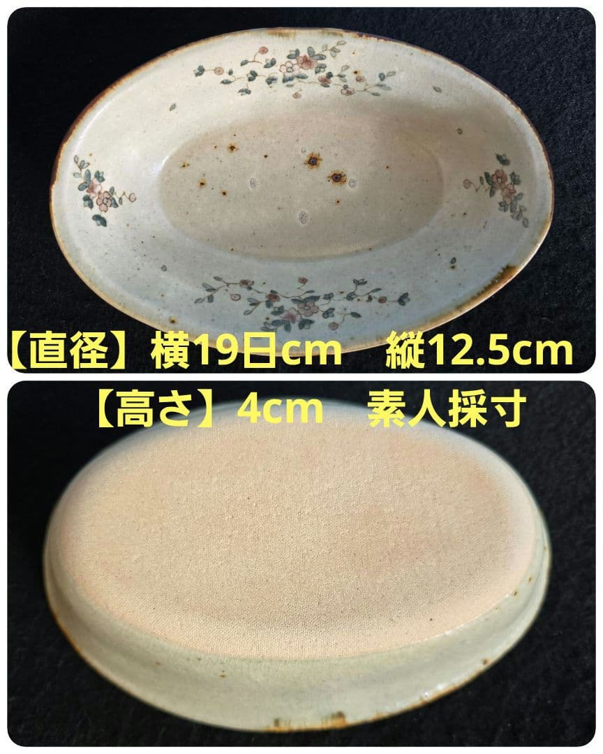 市野吉記　コウホ窯　シノワズリ　楕円深皿　花　➄