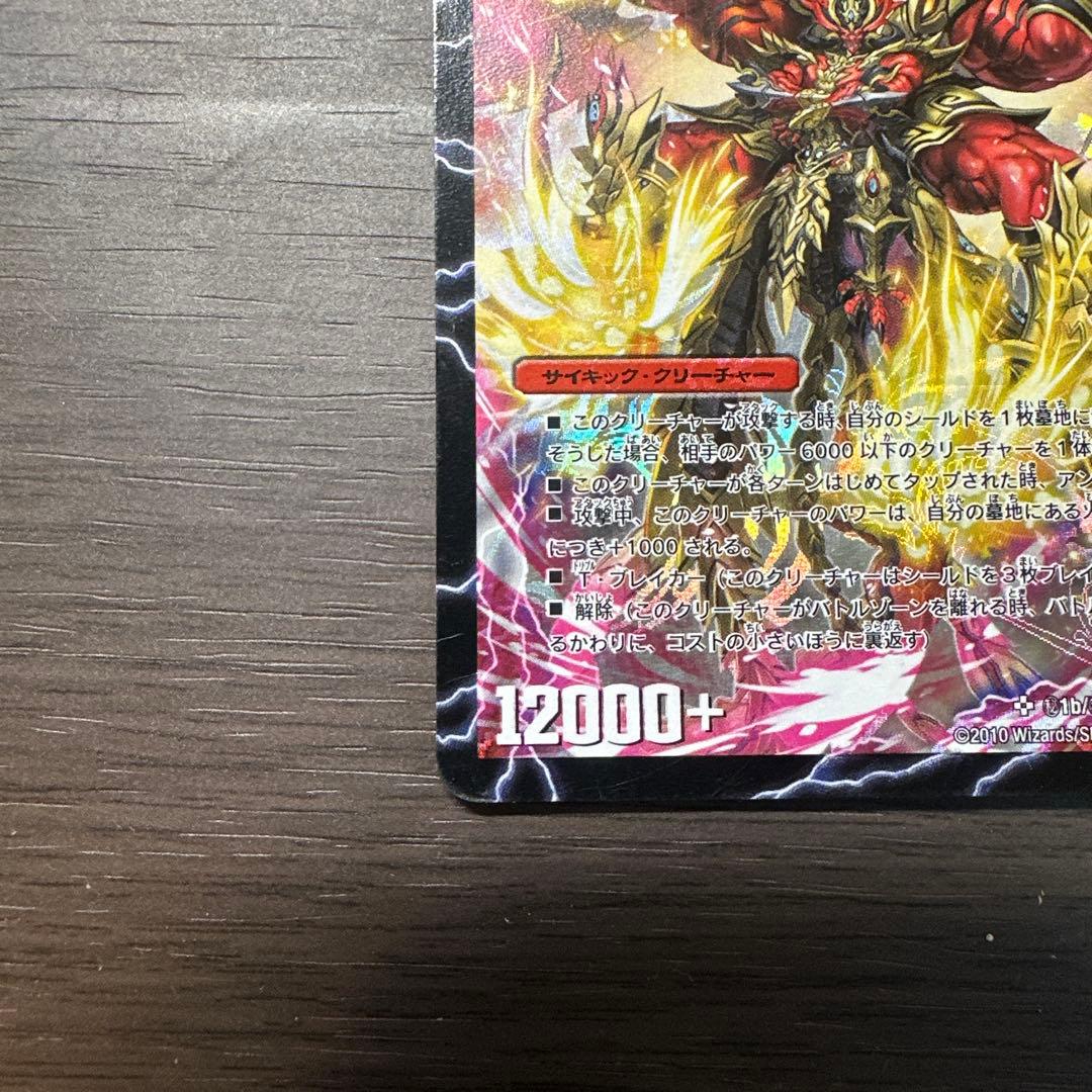 勝利の覚醒者ボルシャック・メビウス　シークレット版