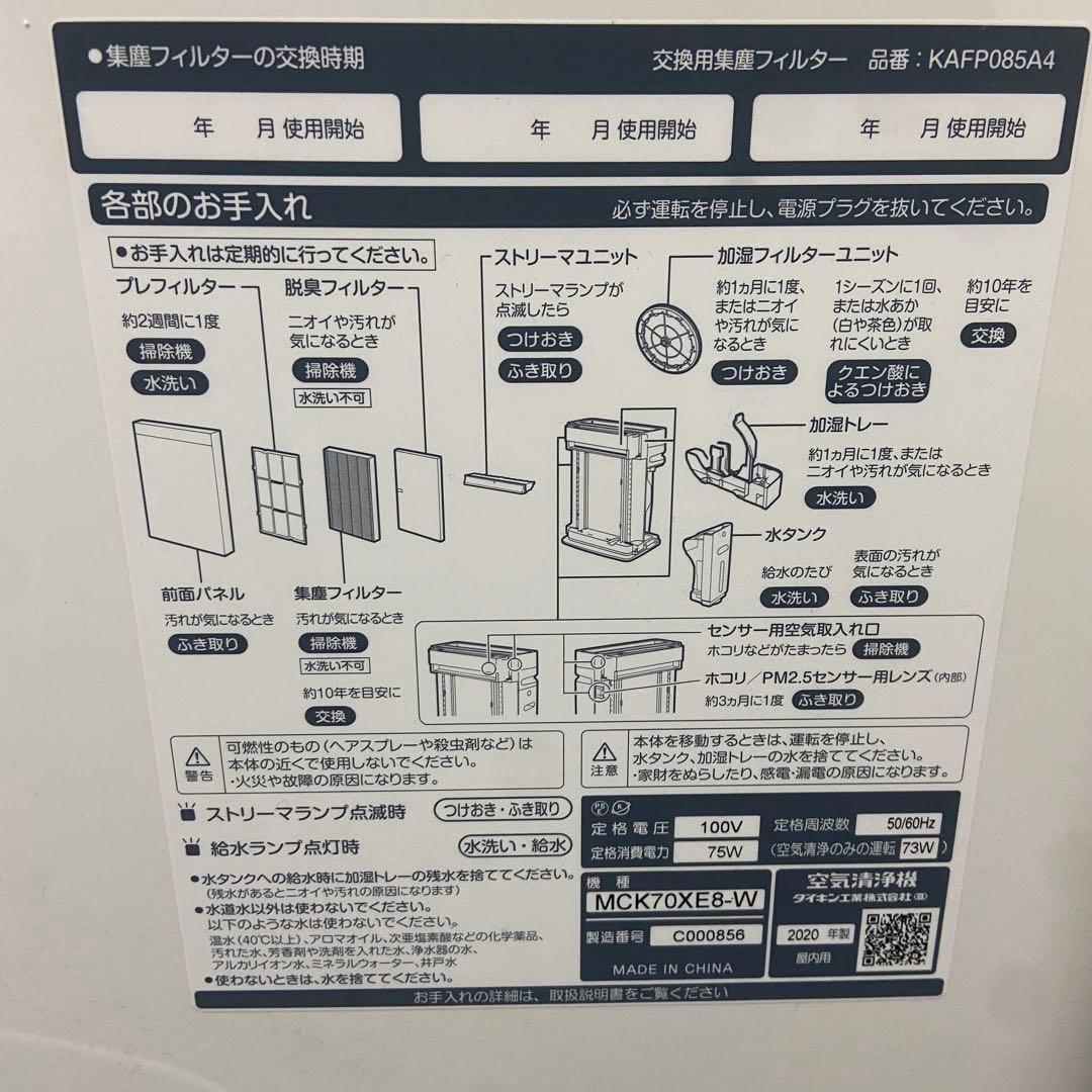 美品⭐️DAIKIN ダイキン　加湿空気清浄機　ストリーマ　2020年製