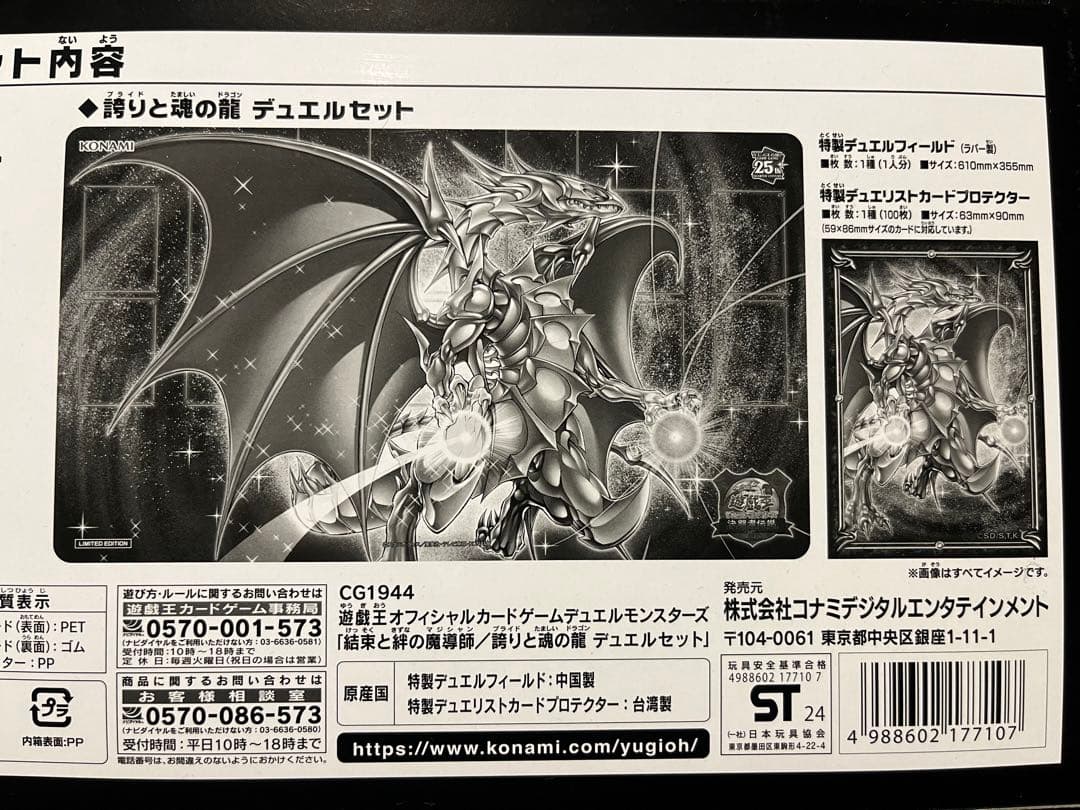 ⭐︎ 遊戯王　決闘者伝説　結束と絆の魔導師/誇りと魂の龍　⭐︎